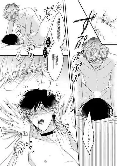 Ore dake no Senzoku Alpha | 独属我的alpha Ch. 6