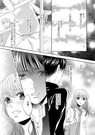 Osananajimi Doushi ja Irarenai -Sashidashita Karada kara Hajimaru Renai- Ch. 1-9