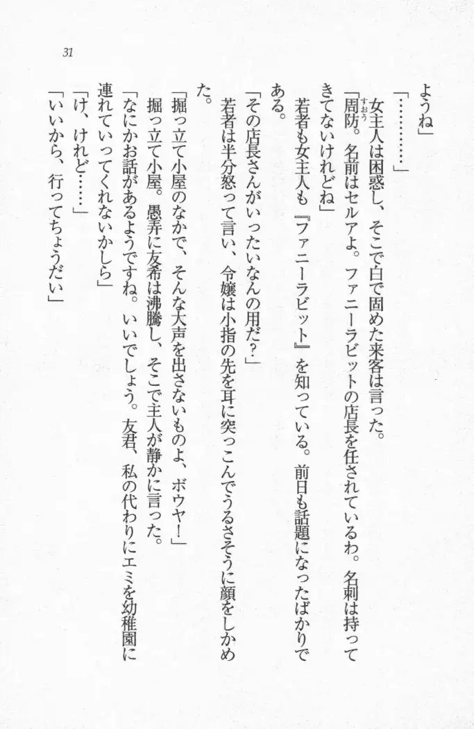 メイド喫茶 猫の隠れ家