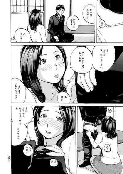 [Meika] Iretai Okusan [Digital]