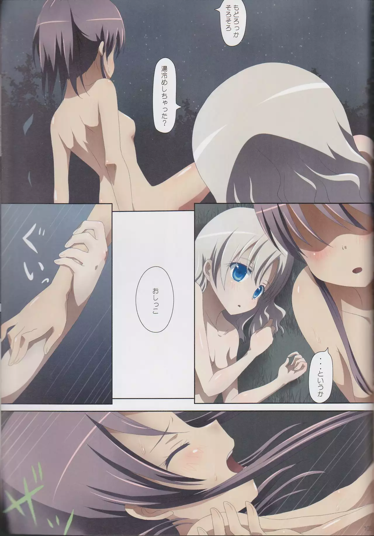 Kuttsukiboshi Soushuuhen -purity-