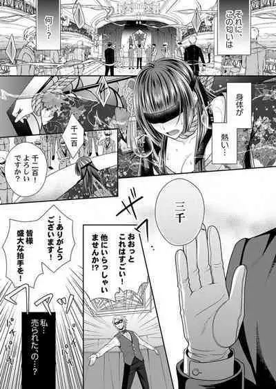 Shinshi, aru Iha Mōjū.~ Fugō ni Ubawareta Otome no Junketsu 1