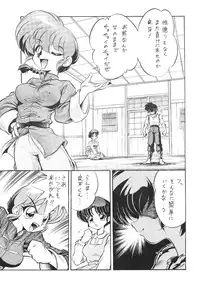 [... Mou Ii Desu. (Jinmu Hirohito)] namenjanee!! (Ranma 1/2)