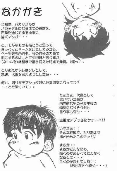 (Shota Scratch 5) [Circle Anzumura (RYUKI)] Aka Shingou ga Tomaranai