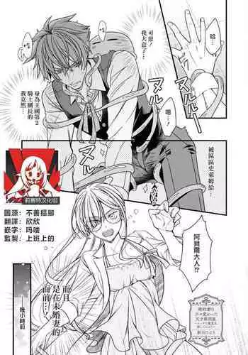 [Shinkawa hiyori] fianse wa shosho kawatta tensai hatsumei-ka ~ etchina ma dogu, tameshite miru?~ | ????????????????~???H???????~ (Botsuraku reijo ka fianse ni dekiai sa re chau ansoroji ~ Mainichi Iku mate owaranai!~ 2) [Chinese] [??????]