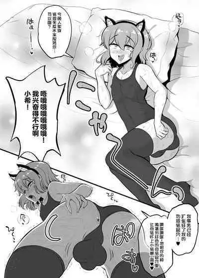 Kamahomo Shoufu-chan to Doutei Sotsugyou Sukebe Seikou