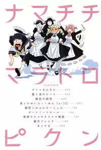 [Kito Sakeru] Namachichi Maratoro Pikun [Chinese]