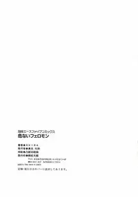 [AKIRA] Abunai Pheromone