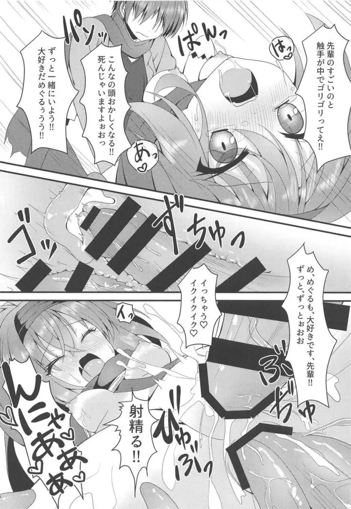 Shokushu to Meguru to Berserker