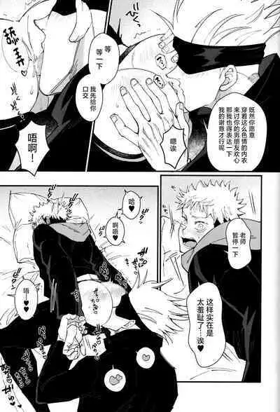 Zoku Gachikoi Monster