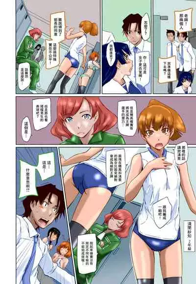 Suki Ni Nattara Icchokusen!