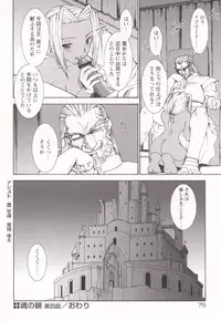 [Ruuen Rouga] Tamashii no Kusari