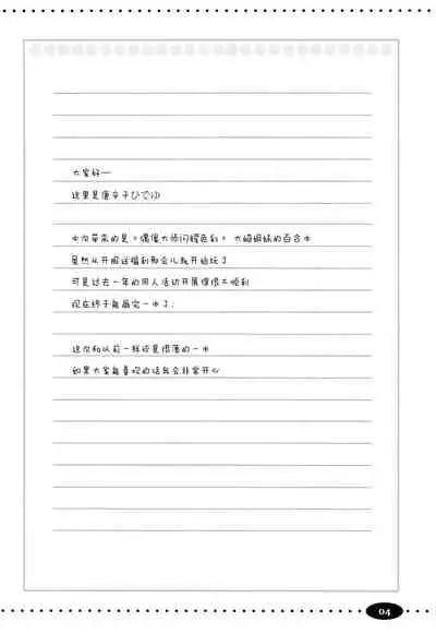 Na-chan o Netsu de Acchicchi. Tenka Ugokimasu.