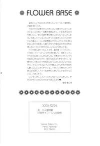 [NEKOMIYA (Nekomi Haruto)] FLOWER BASE (Sister Princess)