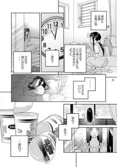 Ojou to Gokudou Kedamono ni Dakarete, Ai o Shiru. 1-5