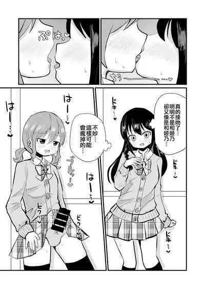 Watashi to Watashi no Seikatau 2 | 我和我的性活 2