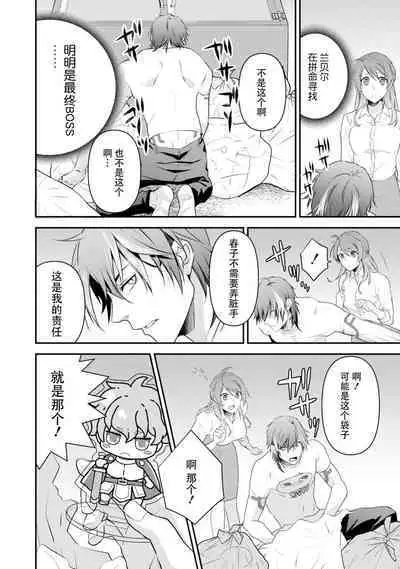 LasBoss ga Tensei shite kita node DT Moraimashita | 最终BOSS转生而来,因此拿下了他的童贞 1-4