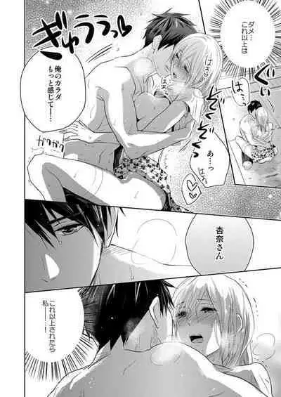 Ore no Jouwannitoukin, Ecchi na Me de Miteta Desho? 1