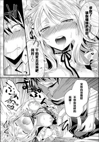 [Oroneko] Onegai Maid-sama! (COMIC Tenma 2014-10) [Chinese] [黑条汉化]