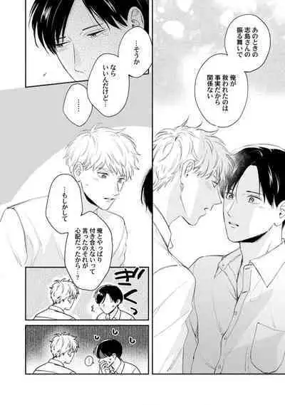 Downer-kei Joushi o Koi ni Otosu Houhou