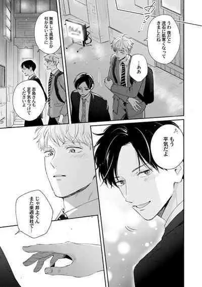 Downer-kei Joushi o Koi ni Otosu Houhou