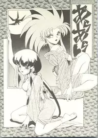 [Toluene Ittokan (Pierre Norano)] Ara Ara (Tenchi Muyou!)