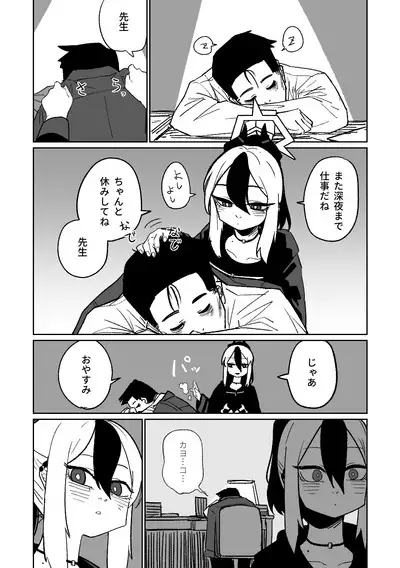 Kayoko ga Tsukutta Sensei no Yume | 佳世子製造出的老師的夢