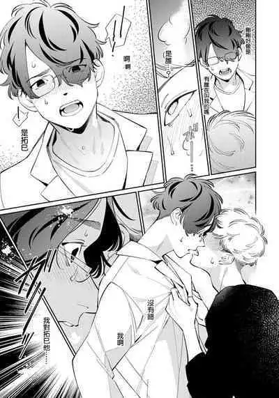 Deki Sokonai Alpha no Utopia | 废物α的理想乡 Ch. 1