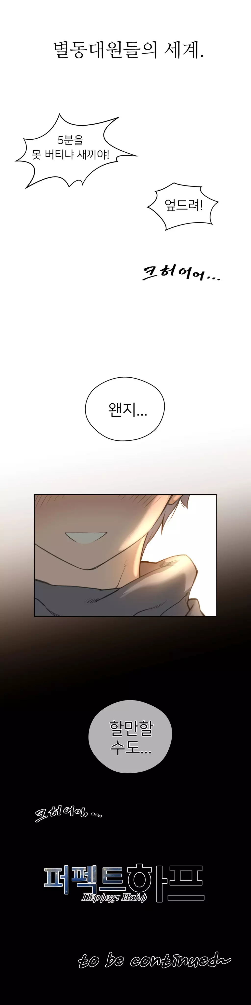 Perfect Half Ch.1-44