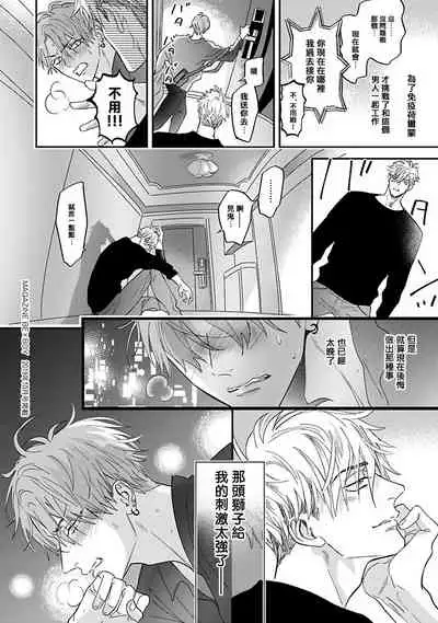 [Nagi Wataru] Pheromo Holic | 费洛蒙中毒 Ch. 1-2 [Chinese] [拾荒者汉化组] [Digital]
