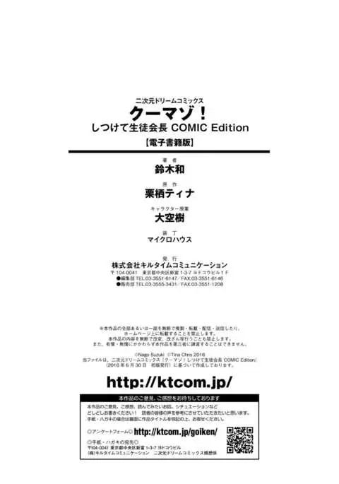 Cool Maso! Shitsukete Seitokaichou COMIC Edition