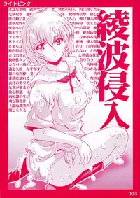 [Light Pink (Various)] Ayanami Shinnyuu (Neon Genesis Evangelion)