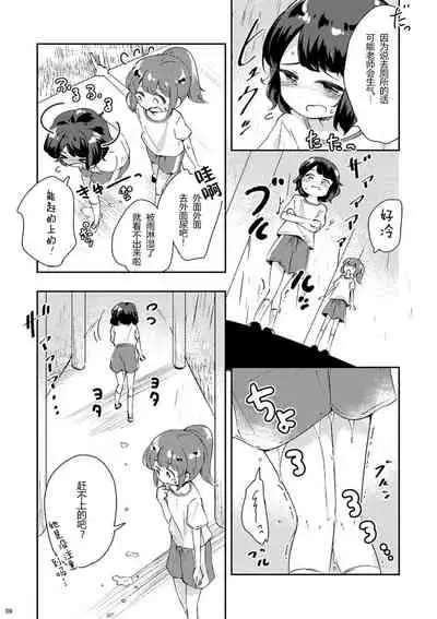 (COMITIA130) [Kaisen Teikoku (Sakasana)] Minaide! | 不要看我! [Chinese] [柠檬茶汉化组]