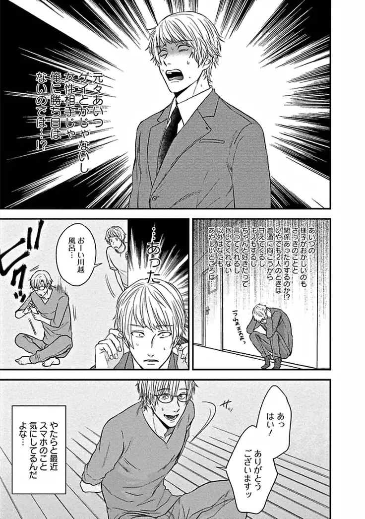 Hajimete wa Mechakucha Hageshii