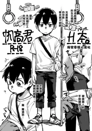 Chikan sarete shimau hodaka kun