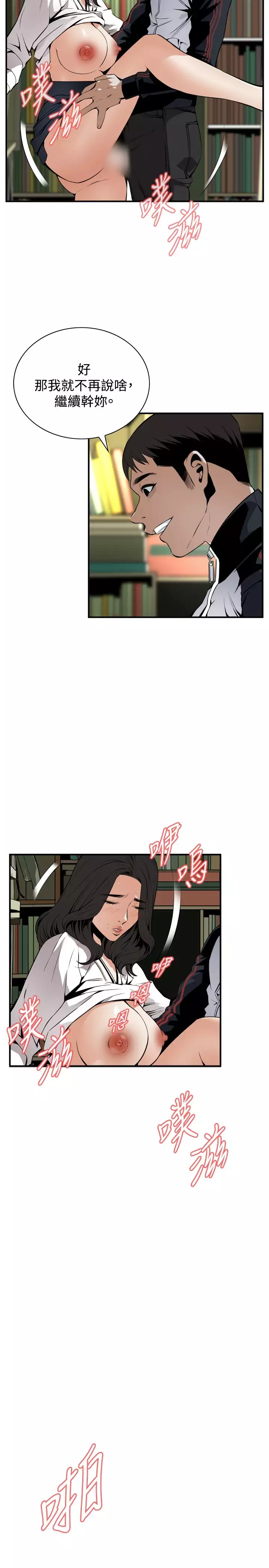 Take a Peek 偷窥 Ch.39~45