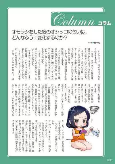 sō ten'nenshoku shikkin shōjo no kiso chishiki