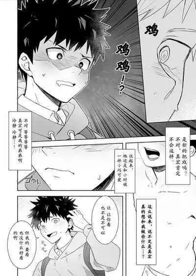 Otona ni Naritai Tsujisaki-kun!