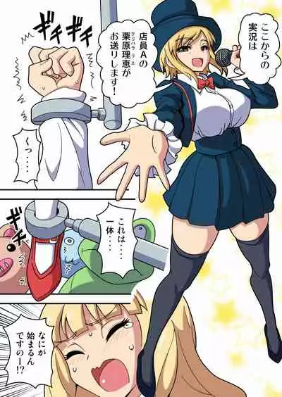 [Ichi Up (Gachonjirou)] Kusuguri UFO Catcher