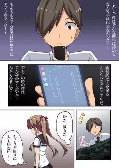 アプリで強制露出