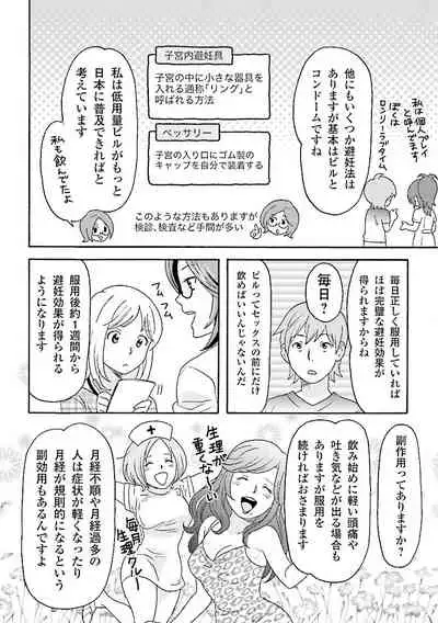 コミック版 女医が教える 本当に気持ちのいいセックス