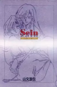 [Sanbun Kyoden] Sein - Zain [English] [desudesu]