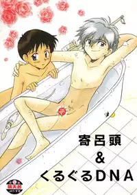 [Hoshiai Hiro & Kirigakure Takaya] - Ura Ura Jin Jin Midare Uchi (Evangelion)