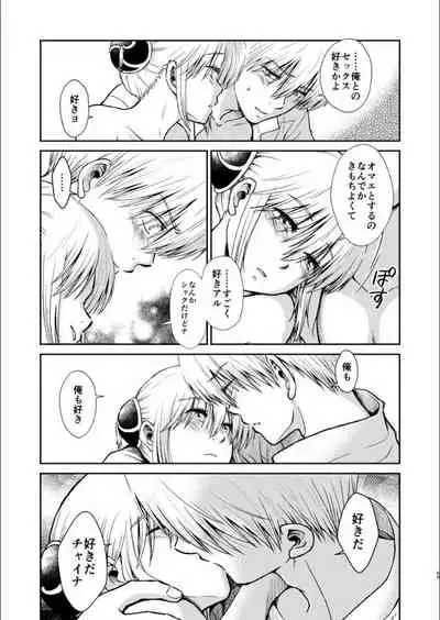 Oriru Himitsu no Kaidan, Futari de.