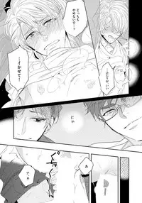 [Soutome Emu] Bad Prince · Honey Party [Digital]