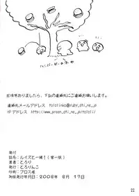 (C74) [Tololinco (Tololi)] Louise to Issho! (Zero no Tsukaima) [English] [DesuDesu]