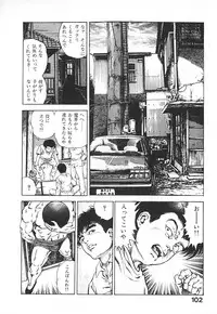 [Maeda Toshio] Urotsuki Douji Vol.4
