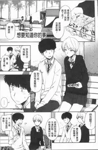 [Kumano Tooru] Anata to Dakara Shitaikoto | 和你一起所以會想要做的事 [Chinese]