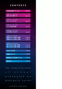[Ashimoto Yoika] Gakuen no Nagai Gogo - The Long Afternoon of School [Digital]