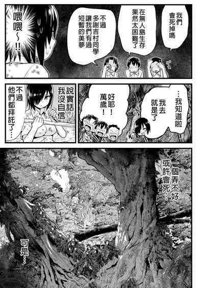 Mujintou JK! Choroi yo Yoshimura-san! 6|無人島JK!太好上啦吉村同學!